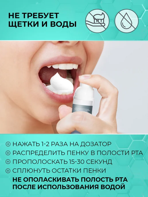 TISWELL Пенка ополаскиватель для полости рта для зубов сладкая мята, белый, фото 8