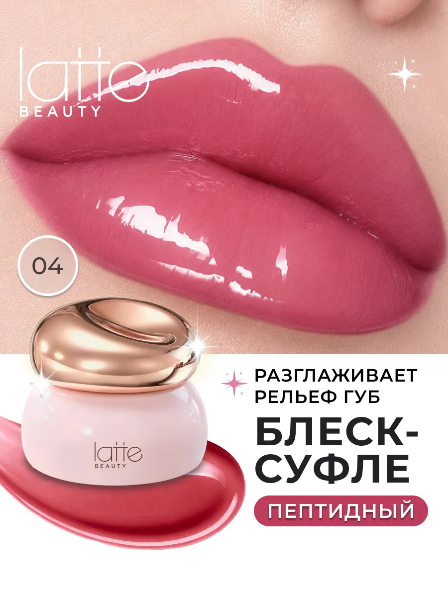 Блеск для губ, жидкое стекло 04
