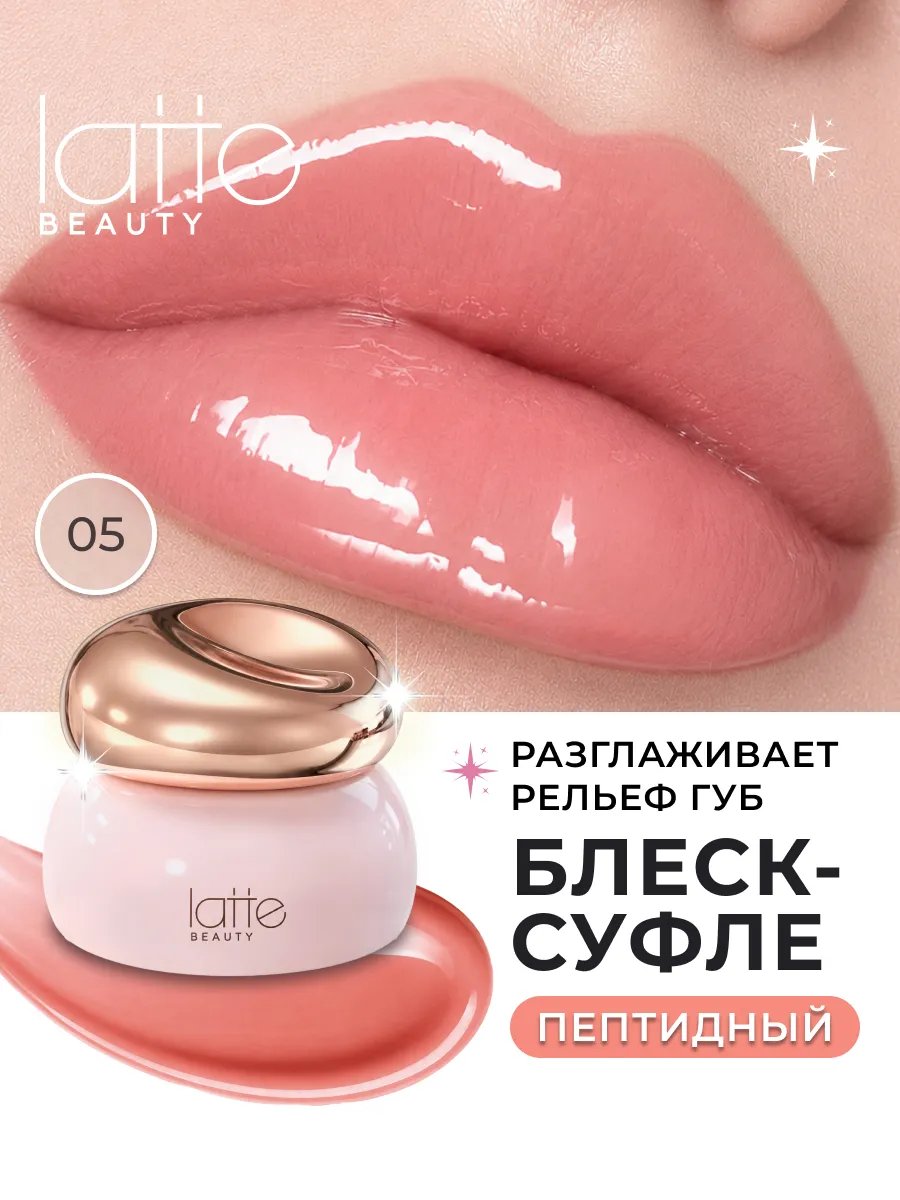 Блеск для губ, жидкое стекло 05