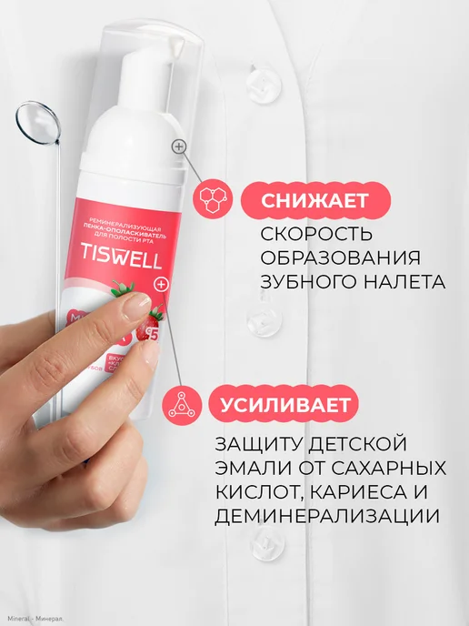 TISWELL Пенка ополаскиватель для полости рта для зубов детский 5+, серый, фото 2
