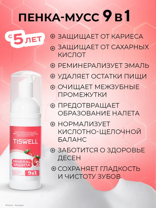 TISWELL Пенка ополаскиватель для полости рта для зубов детский 5+, серый, фото 3