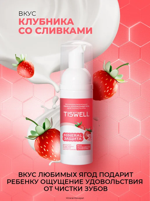 TISWELL Пенка ополаскиватель для полости рта для зубов детский 5+, серый, фото 4