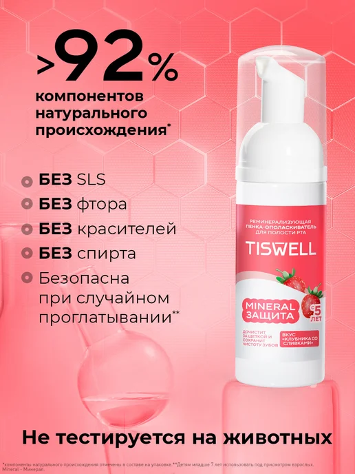 TISWELL Пенка ополаскиватель для полости рта для зубов детский 5+, серый, фото 6