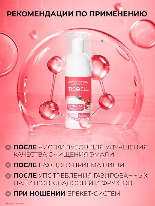 TISWELL Пенка ополаскиватель для полости рта для зубов детский 5+, серый, фото 8