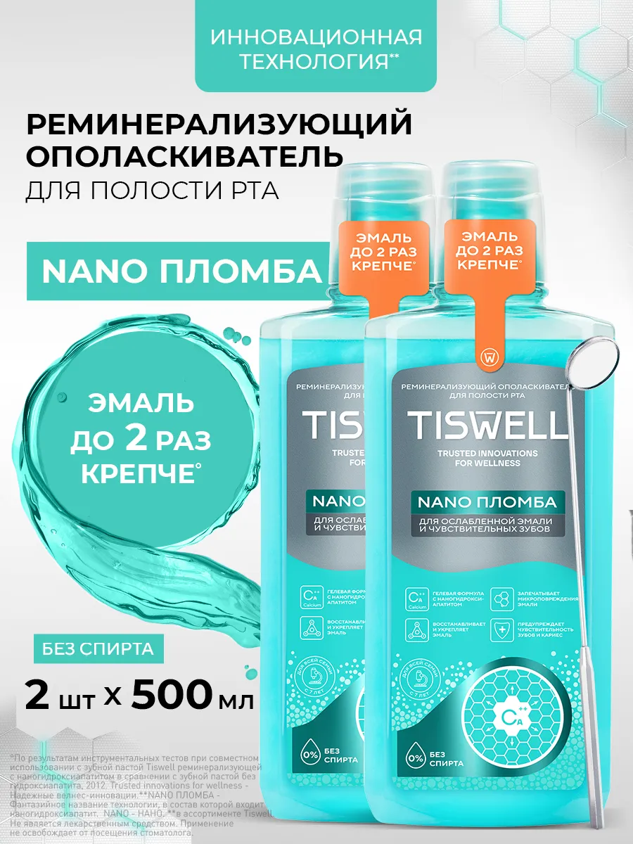 Ополаскиватель для полости рта для чувствительных зубов