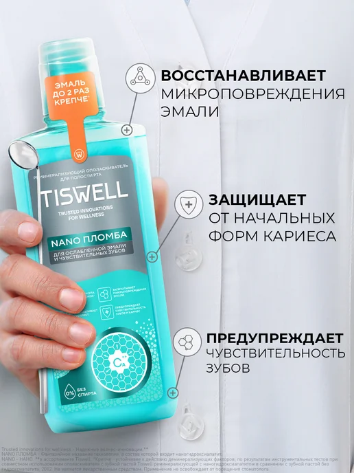 TISWELL Ополаскиватель для полости рта для чувствительных зубов, вариант, фото 2