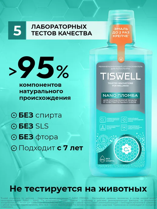 TISWELL Ополаскиватель для полости рта для чувствительных зубов, вариант, фото 5