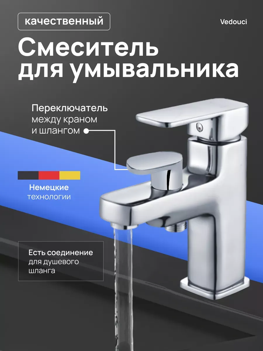 Смеситель для умывальника с переключателем на душ 40123