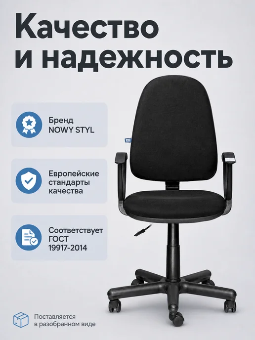 NOWY STYL Кресло компьютерное офисное на колесиках стул, черный, фото 5