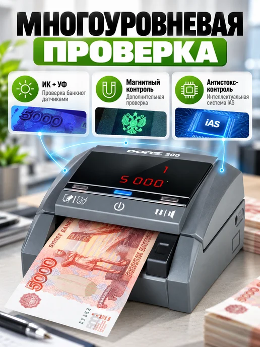 DORS Детектор банкнот автоматический, RUB, ИК, УФ, магнитная, серый, фото 2