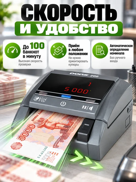 DORS Детектор банкнот автоматический, RUB, ИК, УФ, магнитная, серый, фото 3