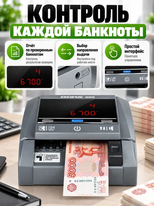 DORS Детектор банкнот автоматический, RUB, ИК, УФ, магнитная, серый, фото 5