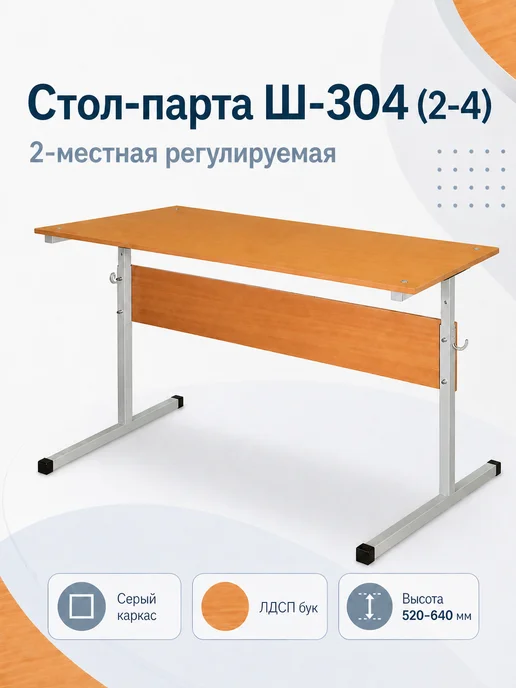 Надежда Стол-парта ученическая 2-местная регулируемая, серый