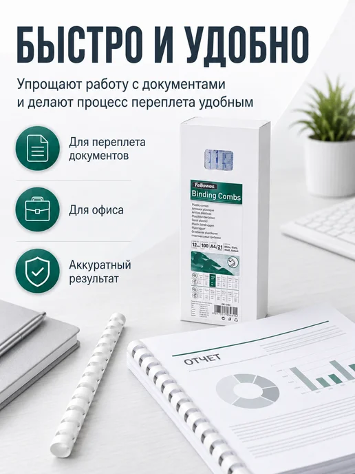 Fellowes Пружины пластиковые для переплета 100 шт, 100 шт, фото 5