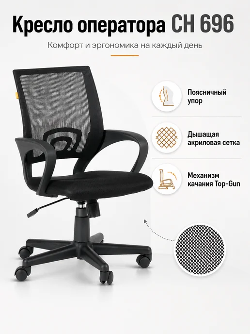 CHAIRMAN Кресло компьютерное офисное на колесиках стул, черный