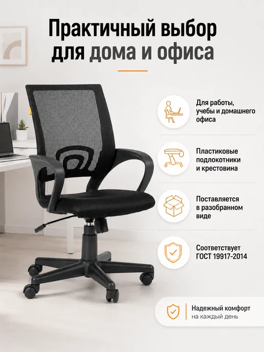 CHAIRMAN Кресло компьютерное офисное на колесиках стул, черный, фото 4