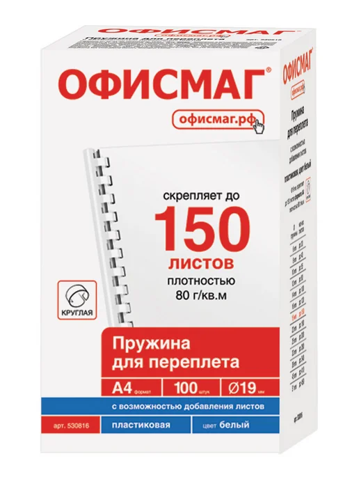 Офисмаг Пружины пластиковые для переплета 100 шт, 100 шт, фото 2