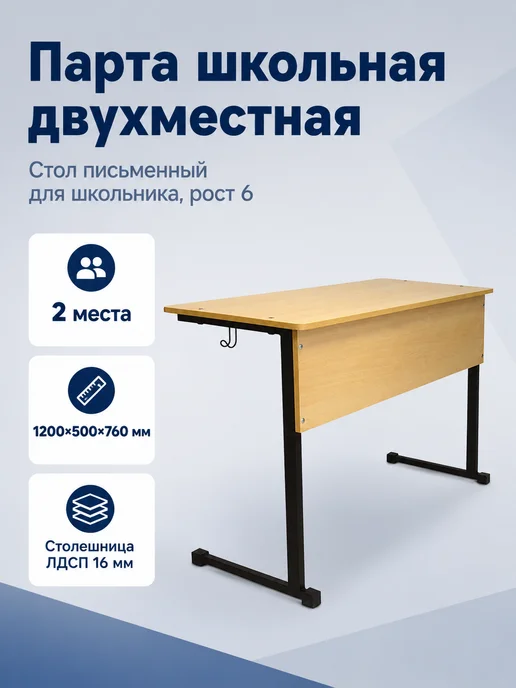 Дебют Стол-парта ученическая 2-местная нерегулируемая, черный