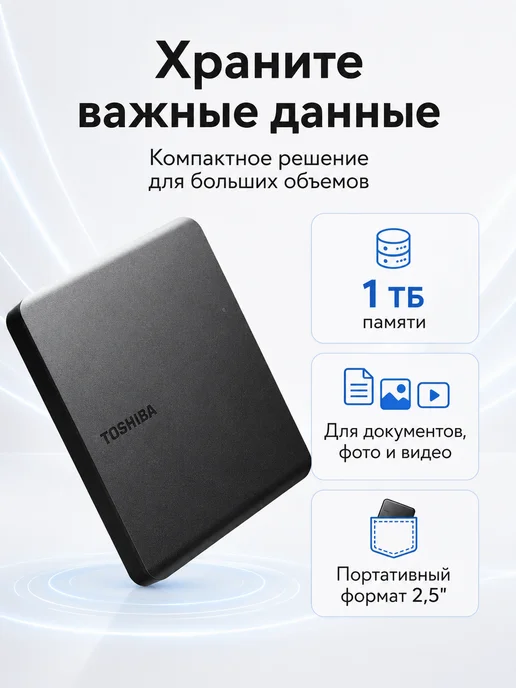 Toshiba Внешний жесткий диск, накопитель HDD 1 TB, 2.5", USB 3.2, 1 ТБ, фото 2