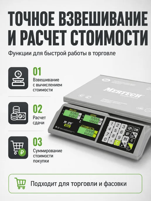 Mertech Весы торговые 0,1-32 кг, платформа 325x230 мм, без стойки, 325x230 мм, 132 г, фото 2