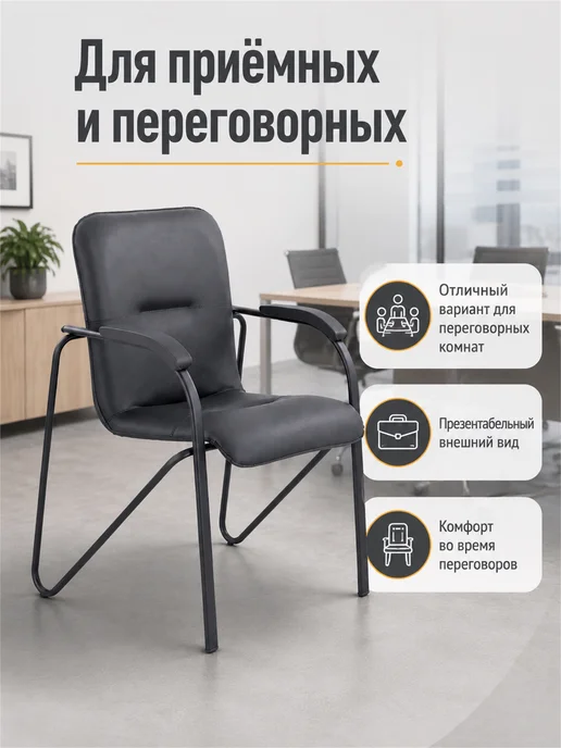 BRABIX Кресло офисное, стул для приемных и переговорных, черный, фото 3