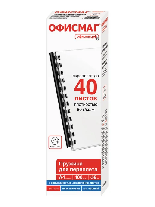 Офисмаг Пружины пластиковые для переплета 100 шт, 100 шт, фото 2
