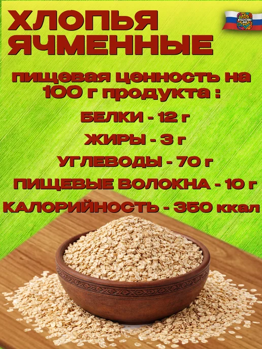 КУБАНСКИЙ ДАР Хлопья ячменные 10 кг, 10 кг, фото 2