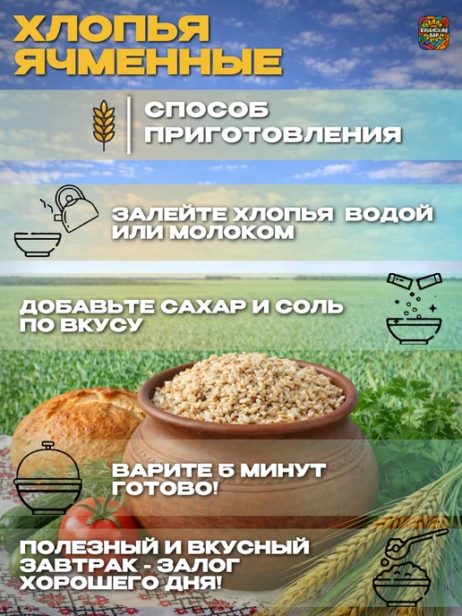 КУБАНСКИЙ ДАР Хлопья ячменные 10 кг, 10 кг, фото 3