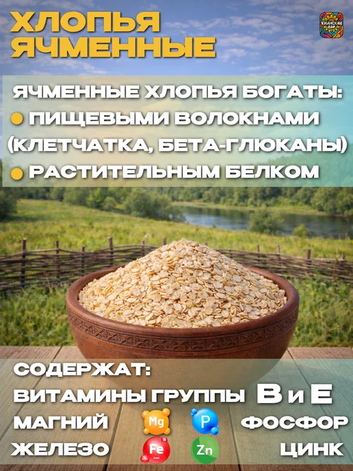 КУБАНСКИЙ ДАР Хлопья ячменные 10 кг, 10 кг, фото 4