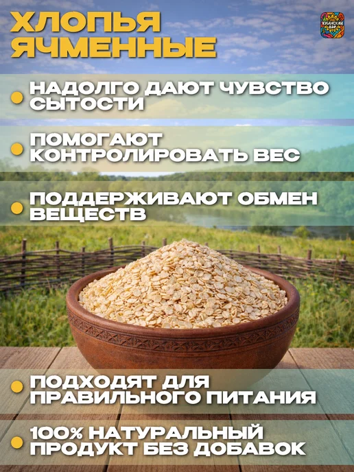 КУБАНСКИЙ ДАР Хлопья ячменные 10 кг, 10 кг, фото 5