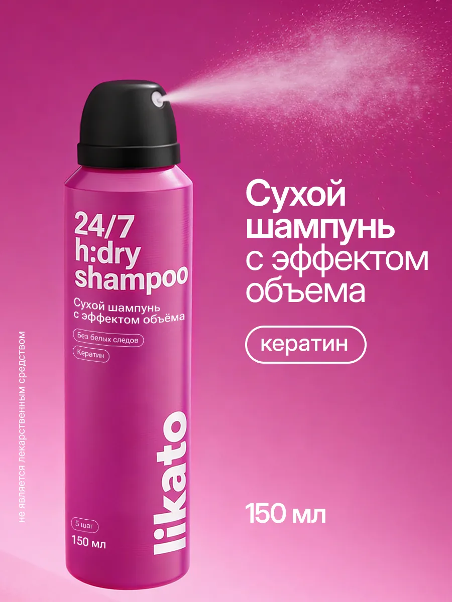Шампунь сухой с кератином для объема и свежести волос