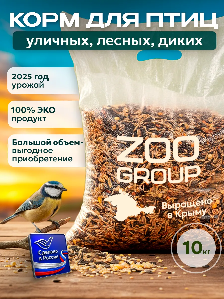 Сухой корм для птиц уличных в кормушку на окно 10 кг