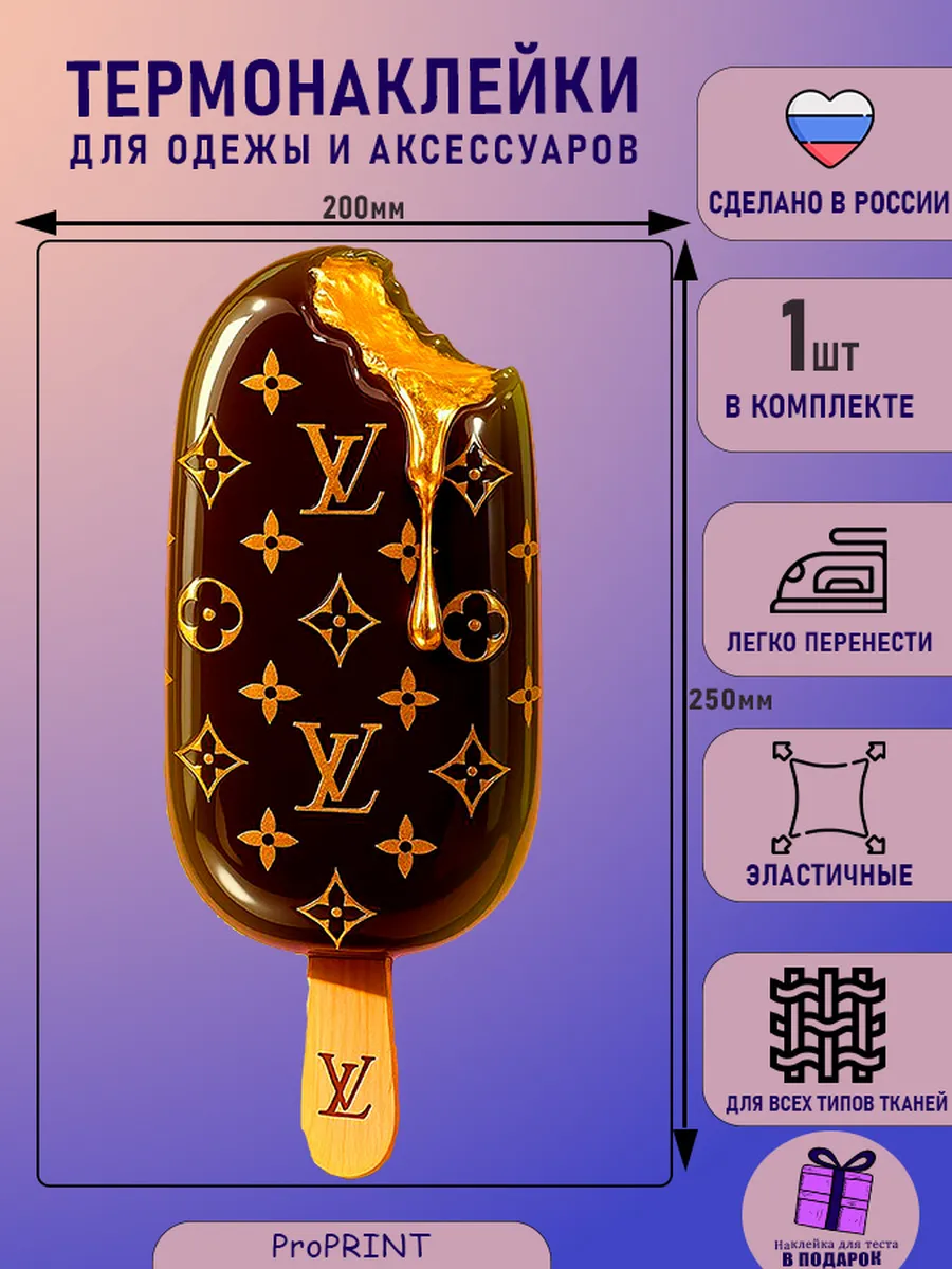 Термонаклейка для одежды