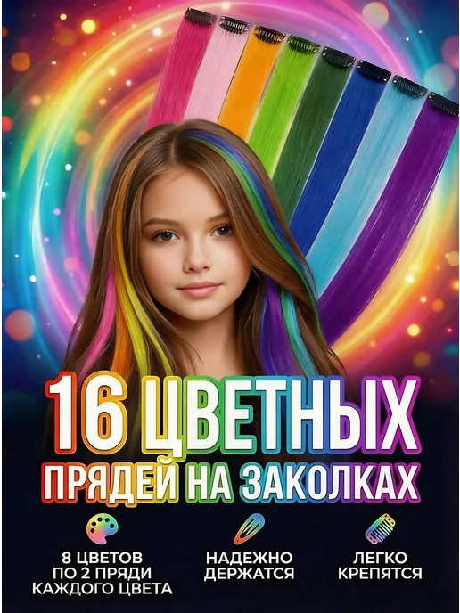 накладные пряди на волосы на заколках Трессы на заколках, 16 шт