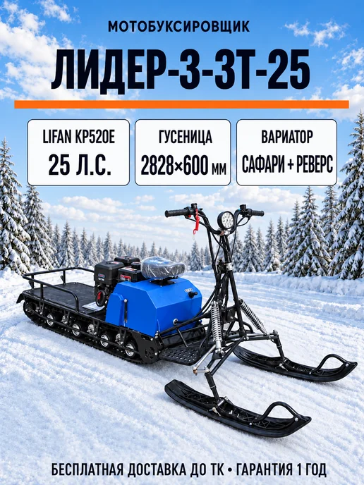ТЕХНОМОТОРФ Мотобуксировщик Лидер-3-3Т-25АП 25 л.с, гус. 500х2828, 500x2828, 25 л