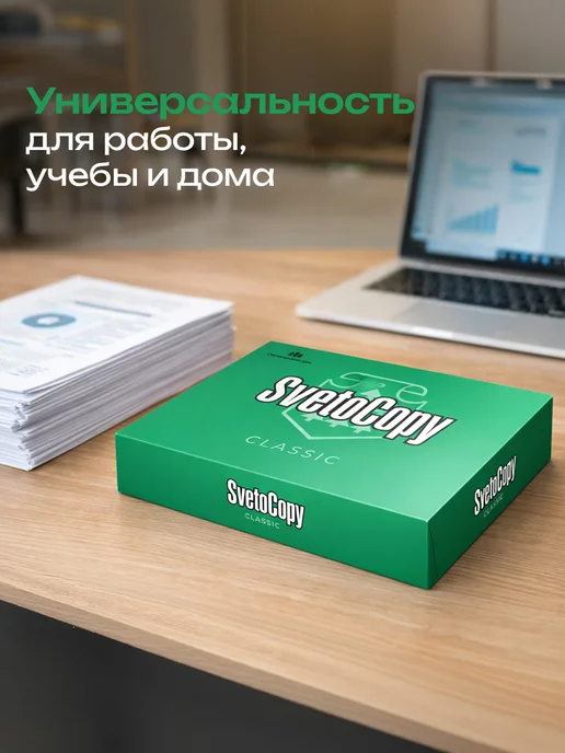 Бумага SvetoCopy Classic A4, 80 г/м², 500 листов, 1 пачка, фото 2