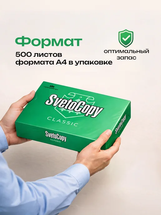 Бумага SvetoCopy Classic A4, 80 г/м², 500 листов, 1 пачка, фото 4