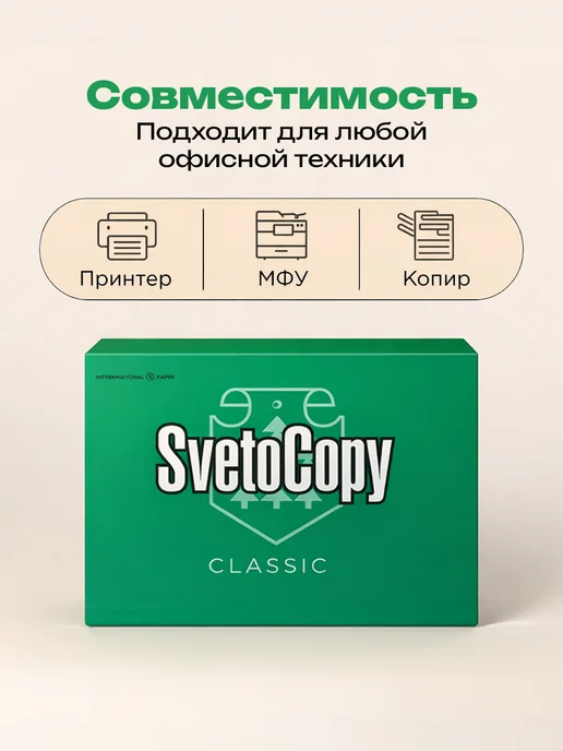 Бумага SvetoCopy Classic A4, 80 г/м², 500 листов, 1 пачка, фото 5