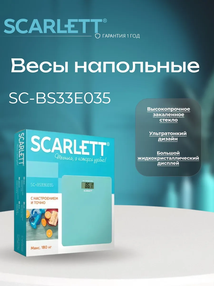 Весы напольные SC-BS33E035, Голубые