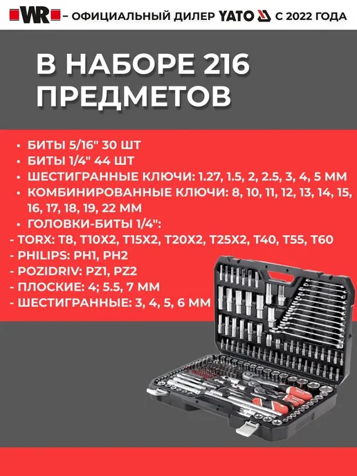 Yato Набор инструментов для автомобиля 216 предметов, вариант, фото 7