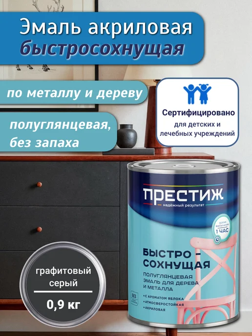 Престиж Краска для дерева и металла акриловая Графит серый 0,9 кг, 900 г