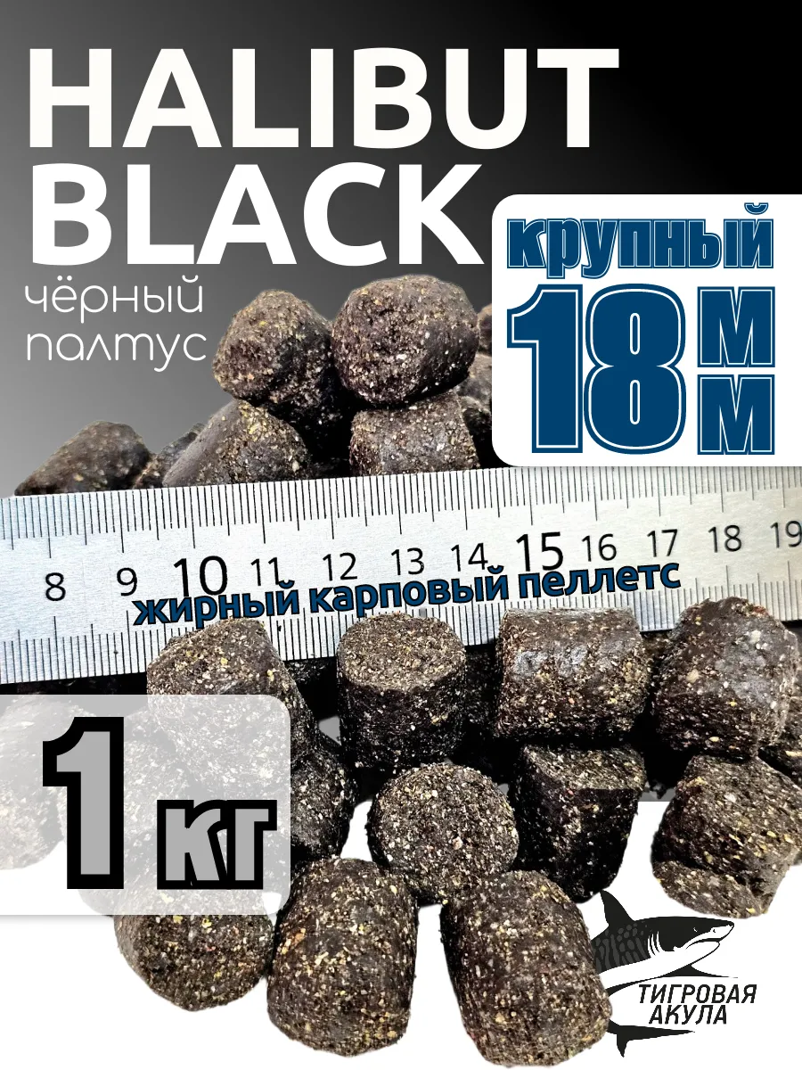 1 кг., Пеллетс жирный 18 мм, Прикормка для рыбалки