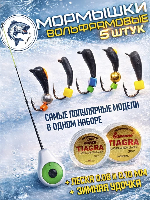 Улов37 Набор для зимней рыбалки мормышки и леска, черный
