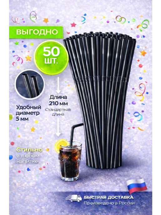 PartyHard Трубочки для коктейлей и напитков с изгибом Розовые 100 шт, 50 шт, фото 2