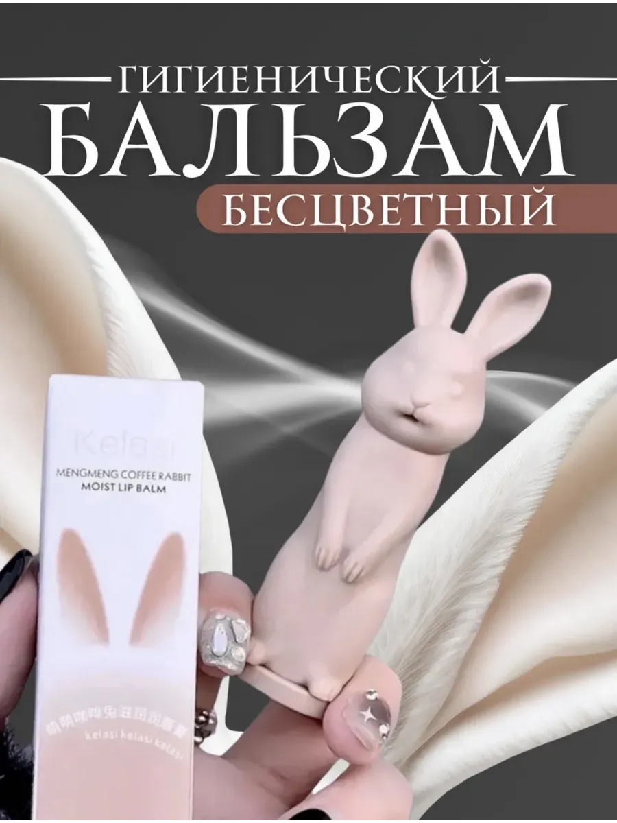 Бальзам для губ зайчик