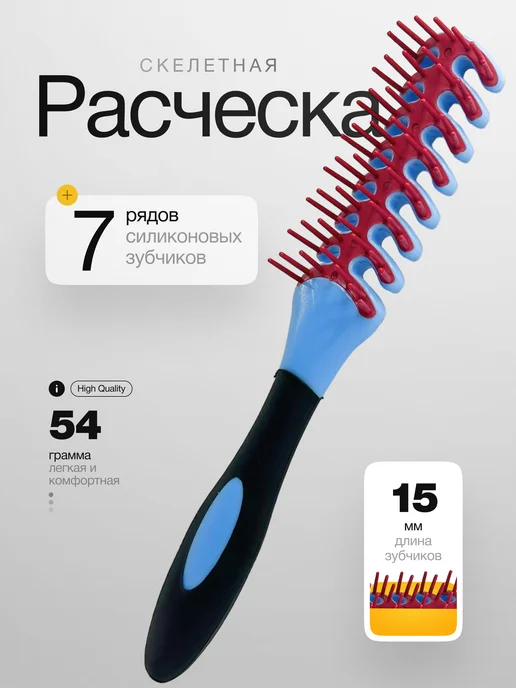 KARADRAS Расческа для укладки волос скелетная, красный