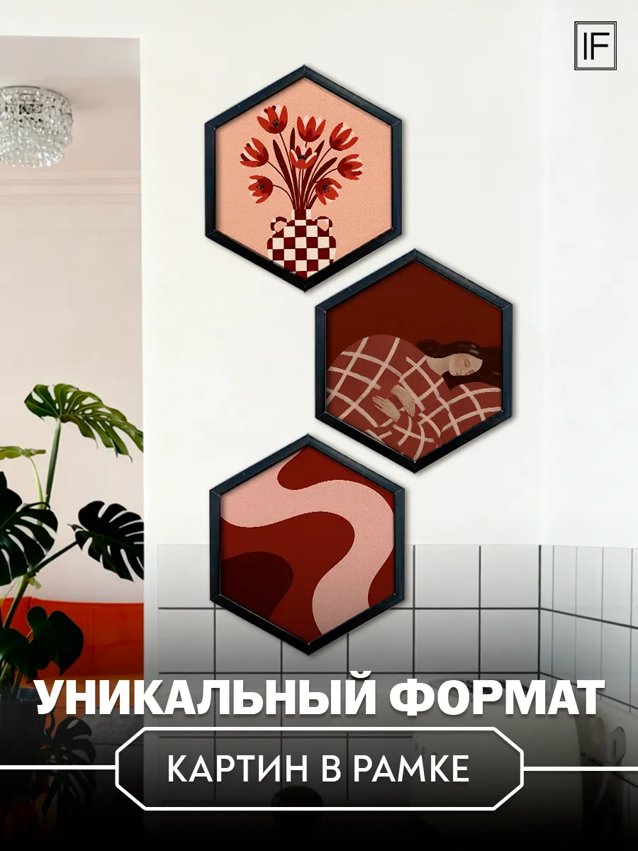 Набор картин Девушка и красная ваза 3 штуки