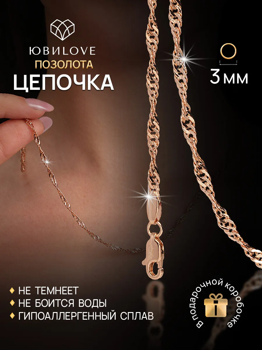 Цепочка на шею бижутерия под золото