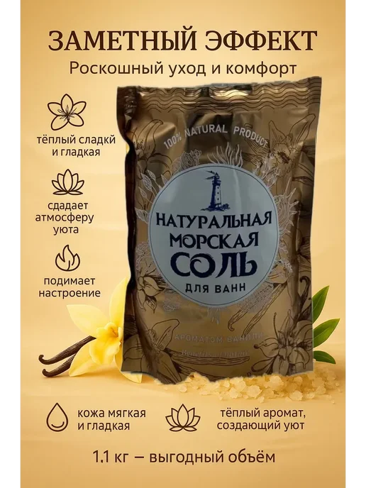 MY01 Соль для ванны с ароматом ванили, вариант, фото 2