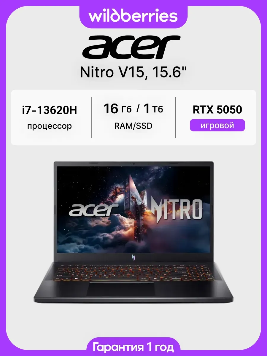Ноутбук Nitro V 15 ANV15-52 15.6" i7-13620H 16 1024 RTX 5050…
